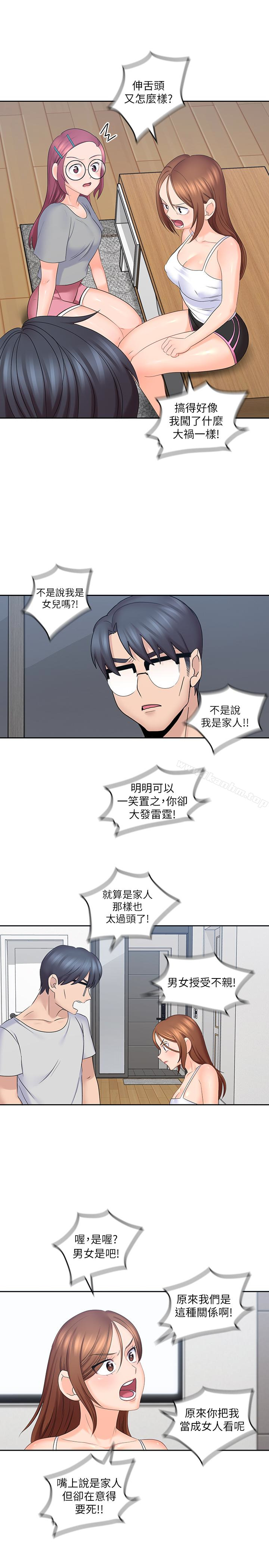 親愛的大叔 在线观看 第10話-不小心伸瞭舌頭 漫画图片14