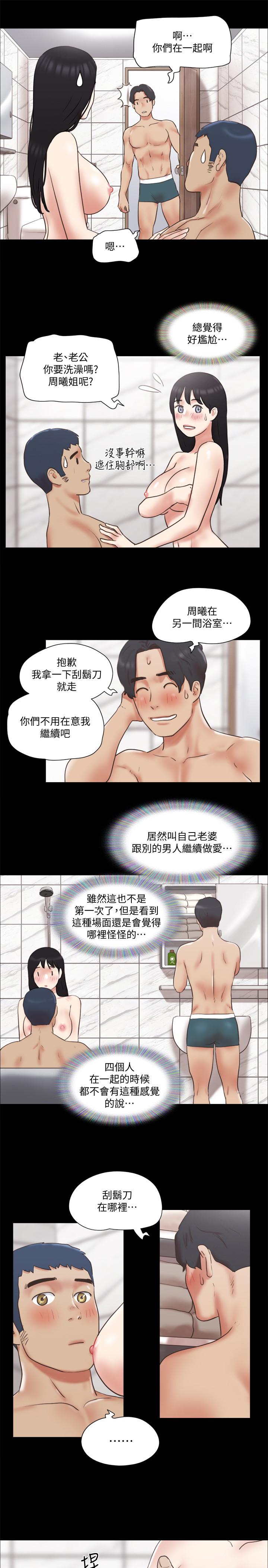 協議換愛 在线观看 第78話-不是說好隻洗澡嗎 漫画图片11