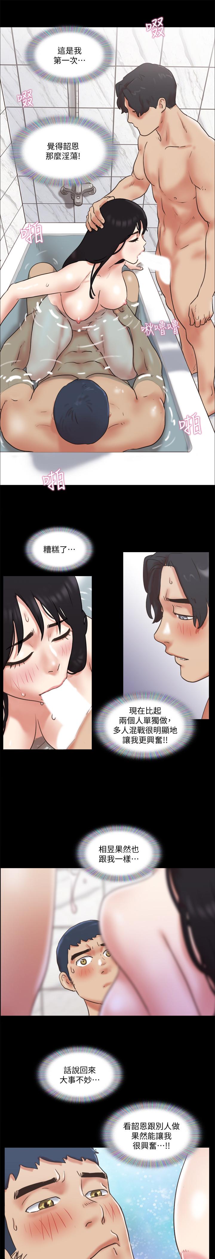 協議換愛 在线观看 第78話-不是說好隻洗澡嗎 漫画图片21