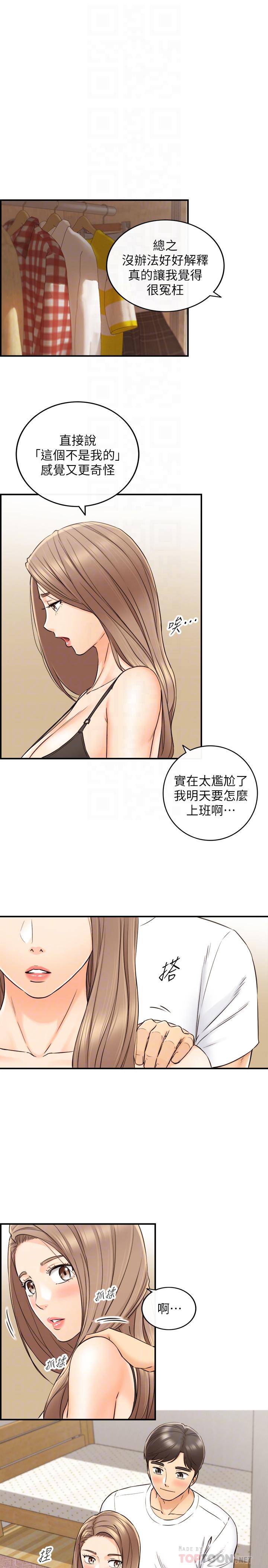 漫画韩国 正妹小主管   - 立即阅读 第75話-磨蹭綺恩的屁股...第16漫画图片