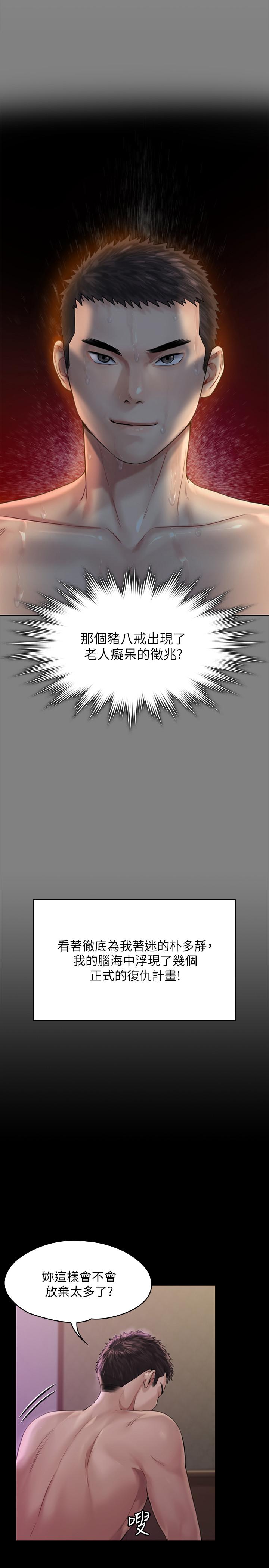 漫画韩国 傀儡   - 立即阅读 第164話-把母女變成婊姐妹的俊彪第11漫画图片