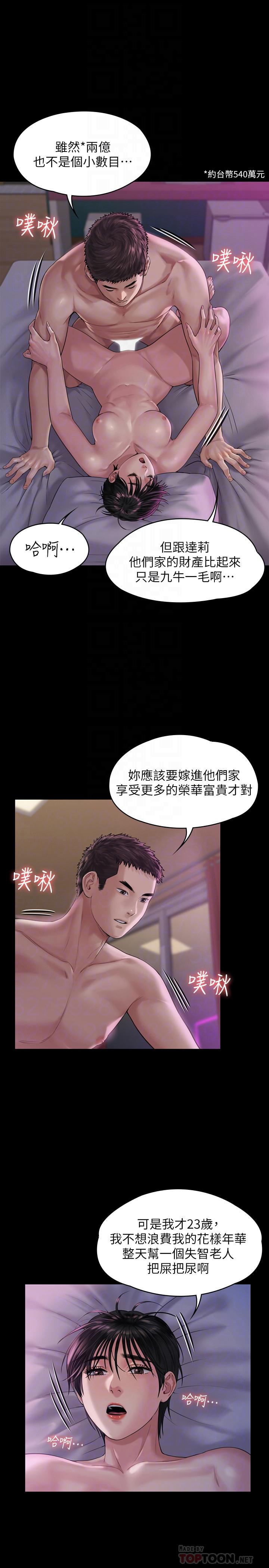 傀儡 在线观看 第164話-把母女變成婊姐妹的俊彪 漫画图片12