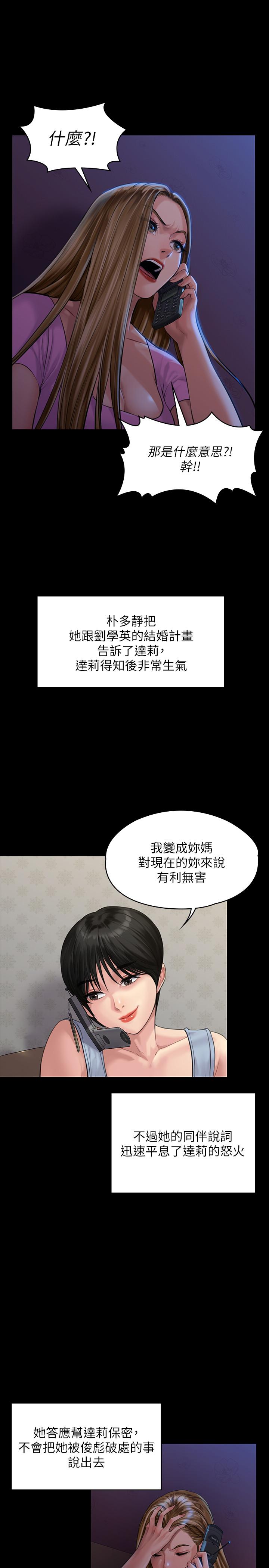 漫画韩国 傀儡   - 立即阅读 第164話-把母女變成婊姐妹的俊彪第33漫画图片