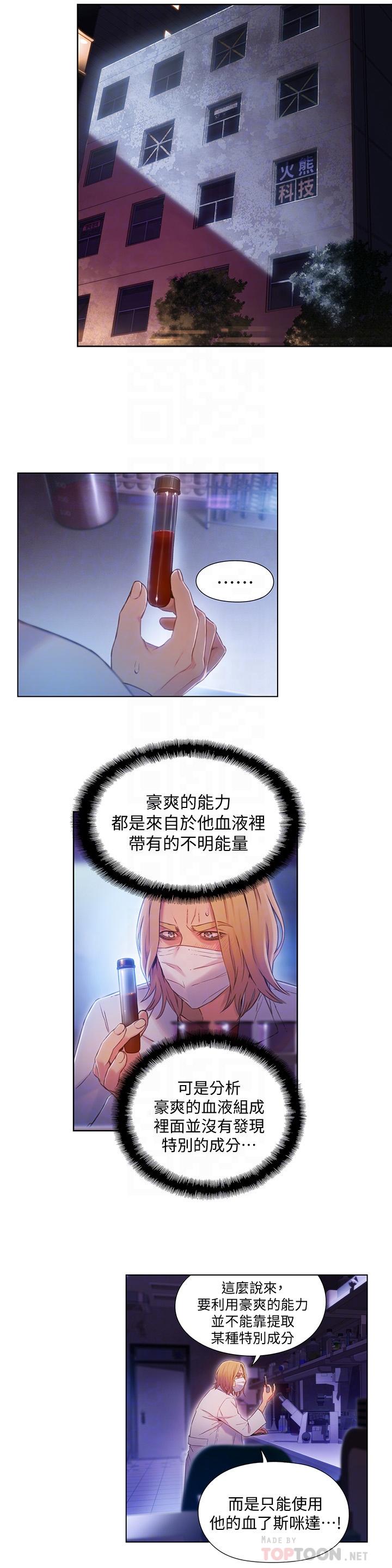 韩漫H漫画 超导体鲁蛇  - 点击阅读 第63话-揭露豪爽的能力 10