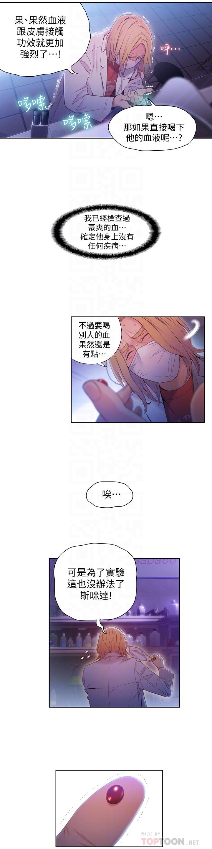 漫画韩国 超導體魯蛇   - 立即阅读 第63話-揭露豪爽的能力第12漫画图片