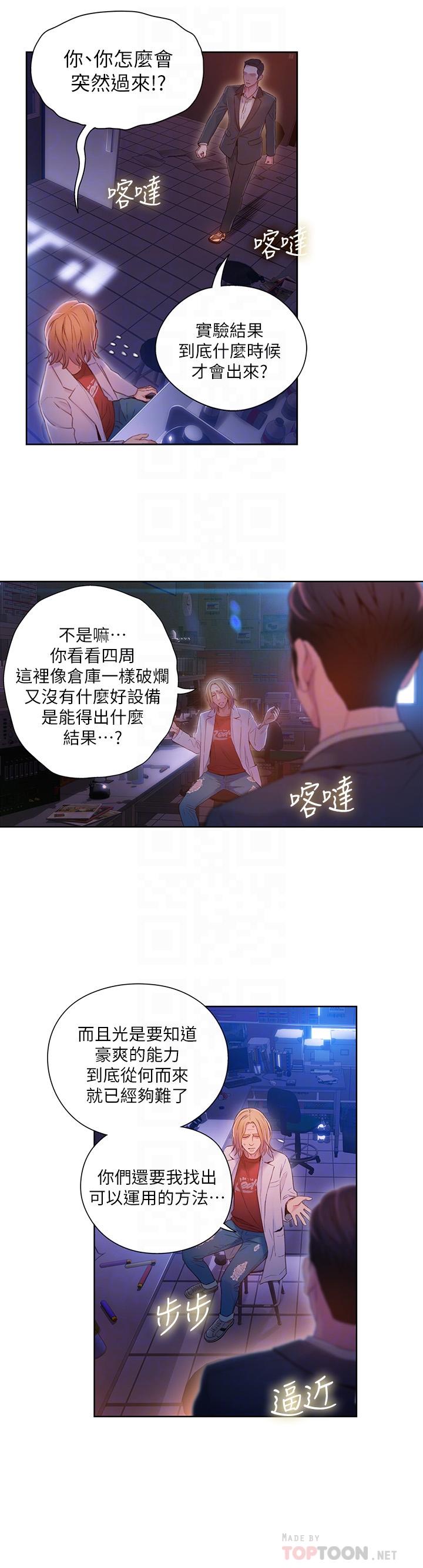 韩漫H漫画 超导体鲁蛇  - 点击阅读 第63话-揭露豪爽的能力 16