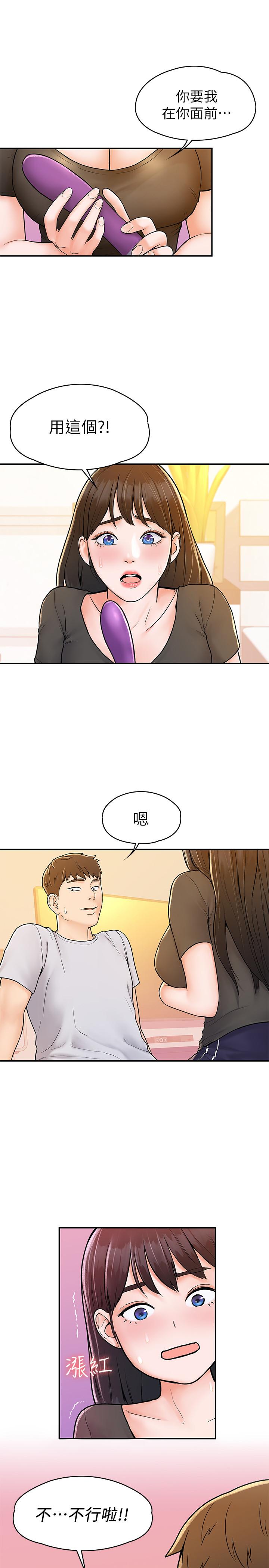 漫画韩国 大學棒棒堂   - 立即阅读 第16話-看著耀祖變興奮的藝婷第5漫画图片