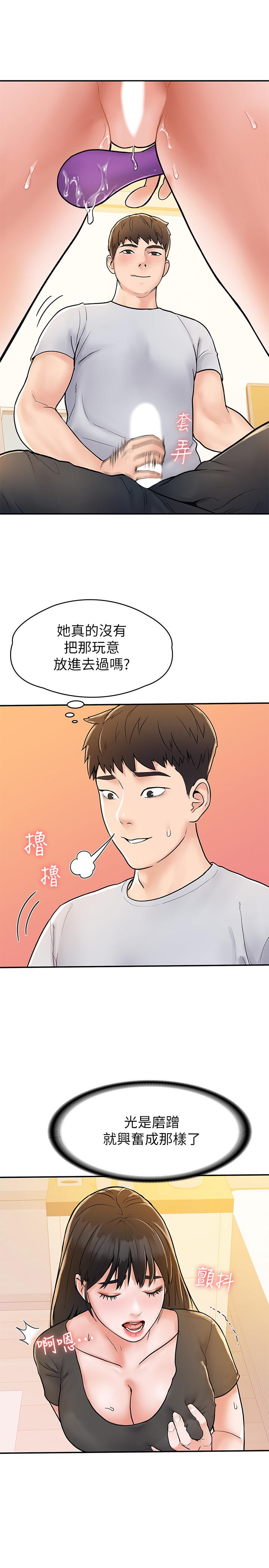 大學棒棒堂 在线观看 第16話-看著耀祖變興奮的藝婷 漫画图片22