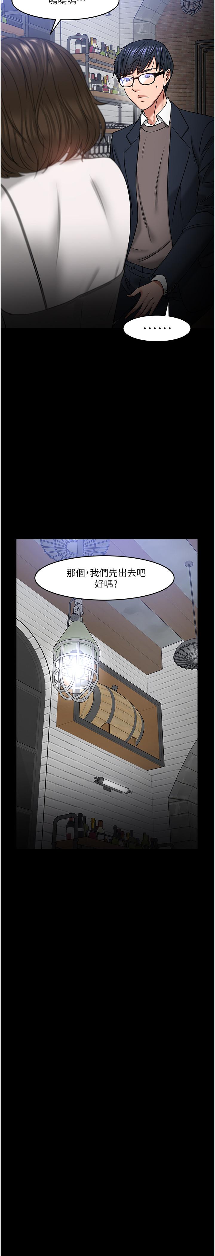 教授你還等什麼 在线观看 第35話-又對女學生產生情愫 漫画图片32