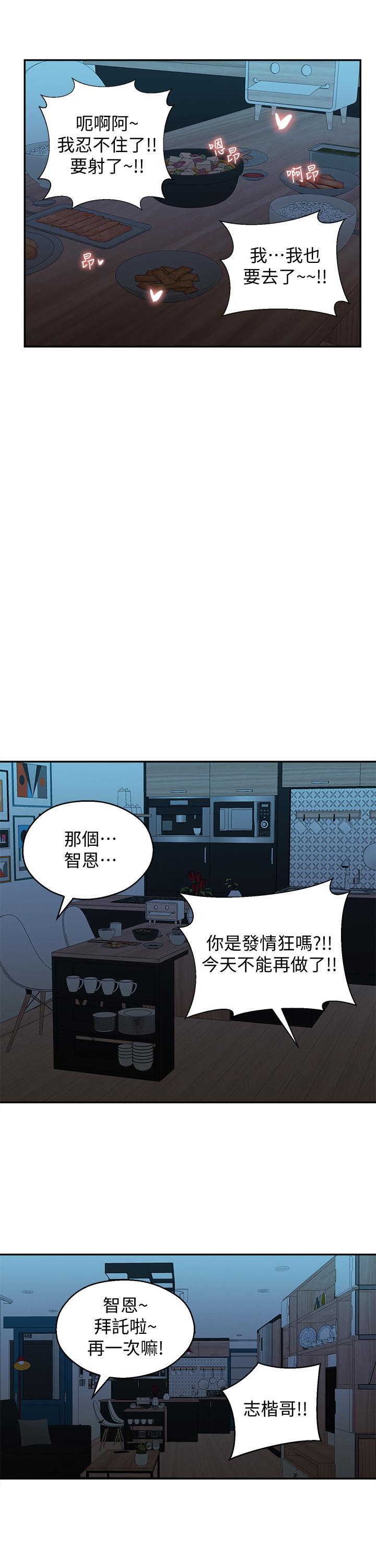 鄰居妹妹轉大人 在线观看 第31話-煥然一新的世娜 漫画图片23