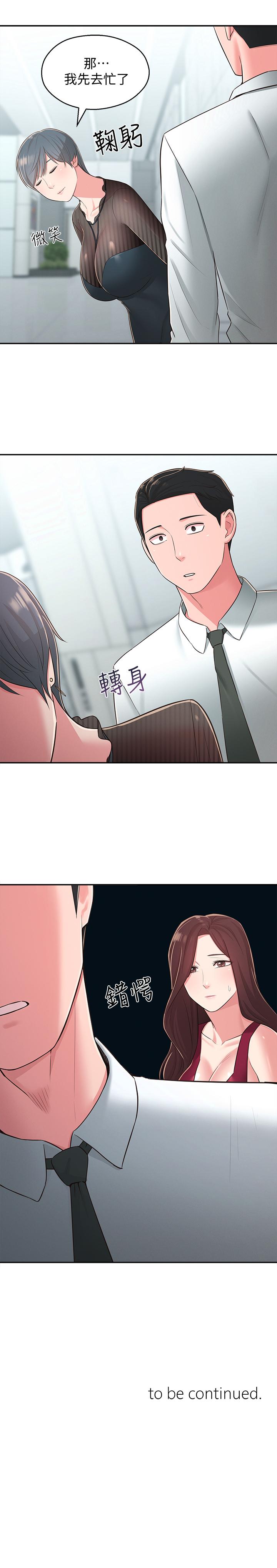 鄰居妹妹轉大人 在线观看 第31話-煥然一新的世娜 漫画图片31