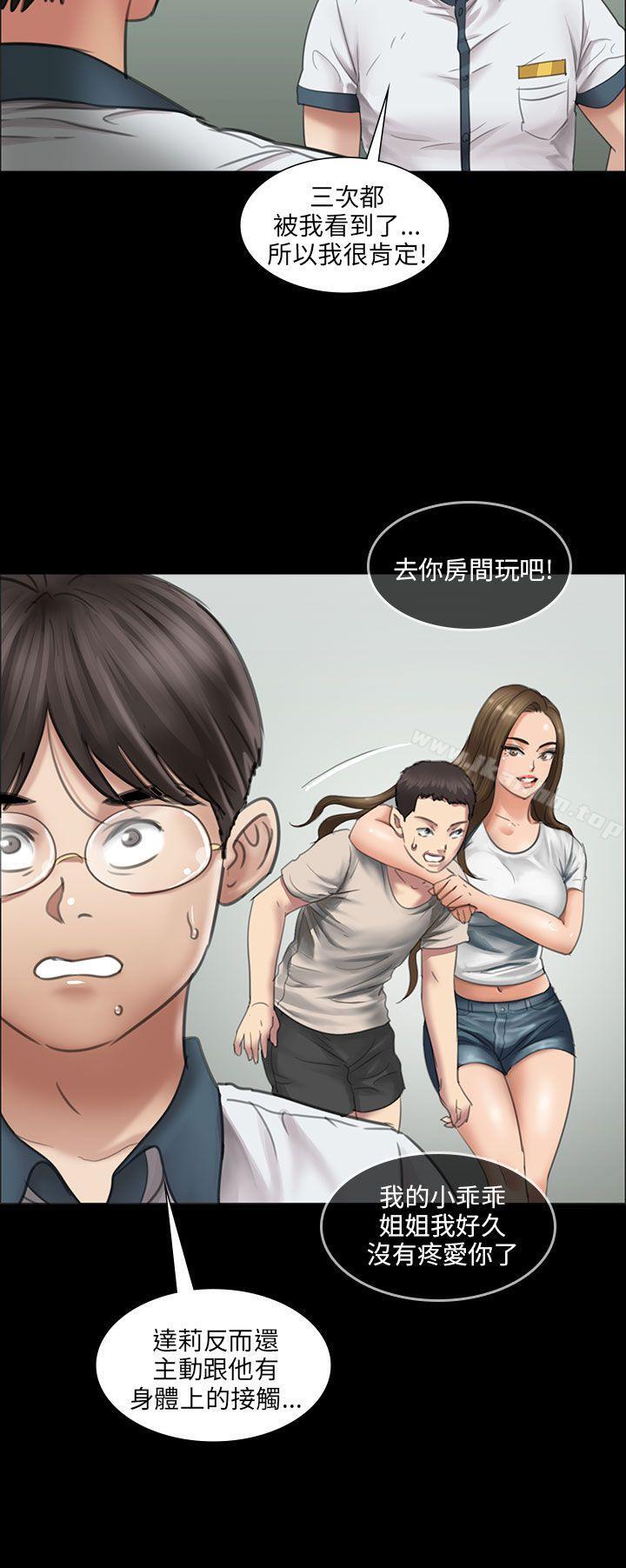 漫画韩国 傀儡   - 立即阅读 第13話第33漫画图片