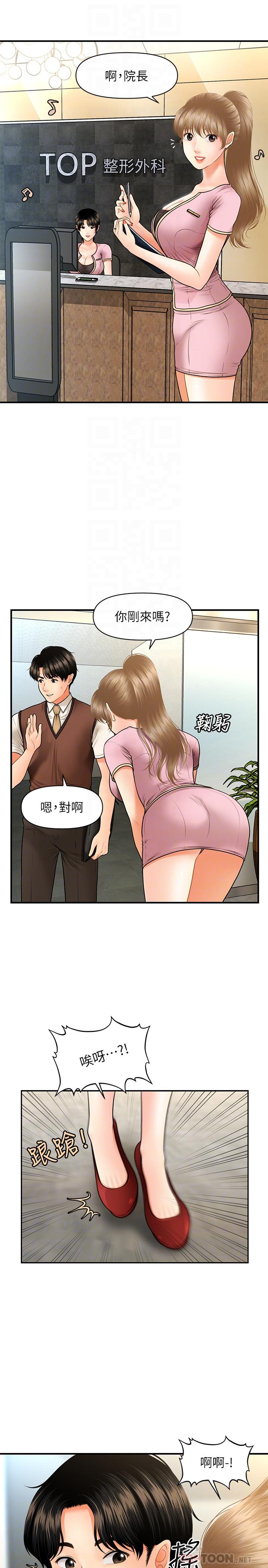 漫画韩国 醫美奇雞   - 立即阅读 第24話-大膽進攻第4漫画图片