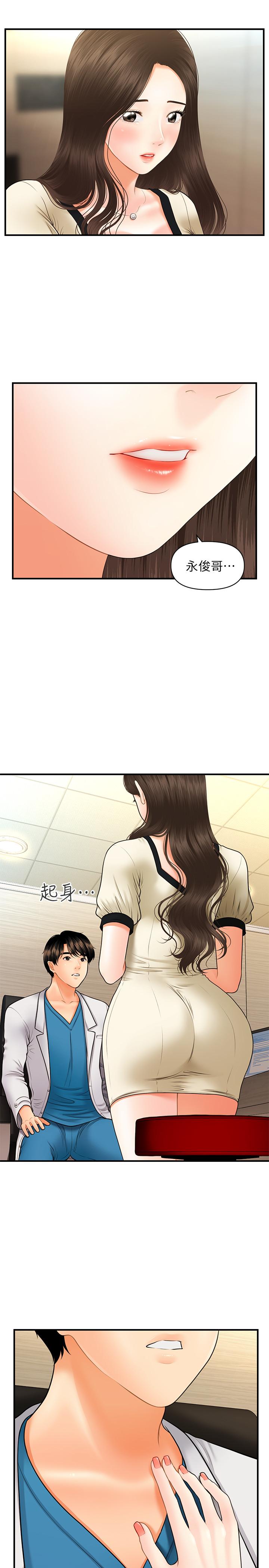 漫画韩国 醫美奇雞   - 立即阅读 第24話-大膽進攻第31漫画图片