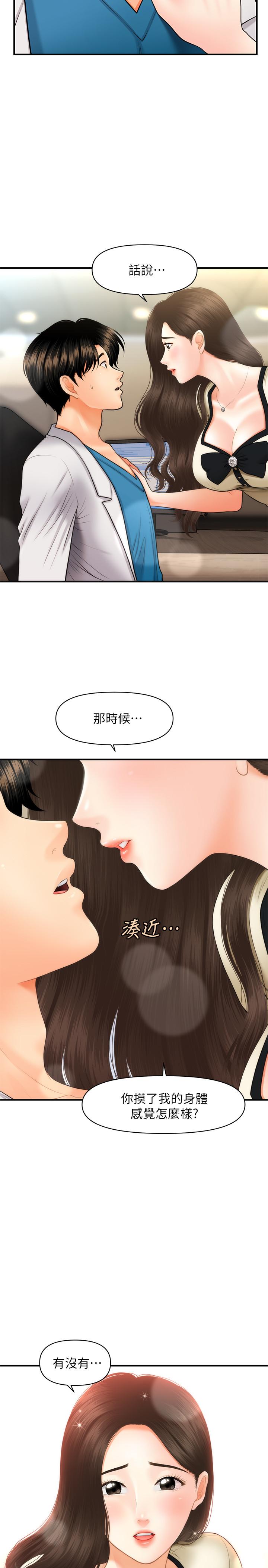 漫画韩国 醫美奇雞   - 立即阅读 第24話-大膽進攻第32漫画图片