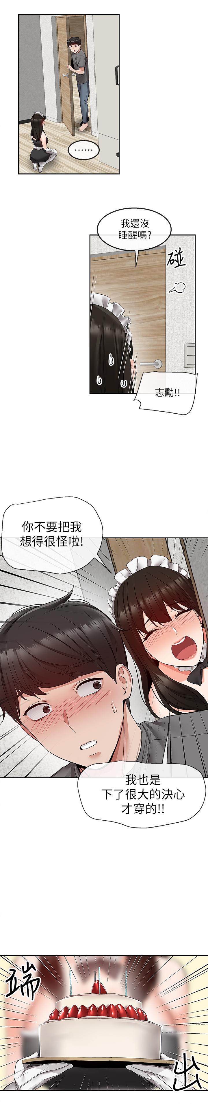 漫画韩国 深夜噪音   - 立即阅读 第33話-妍希準備的cosplay驚喜第23漫画图片