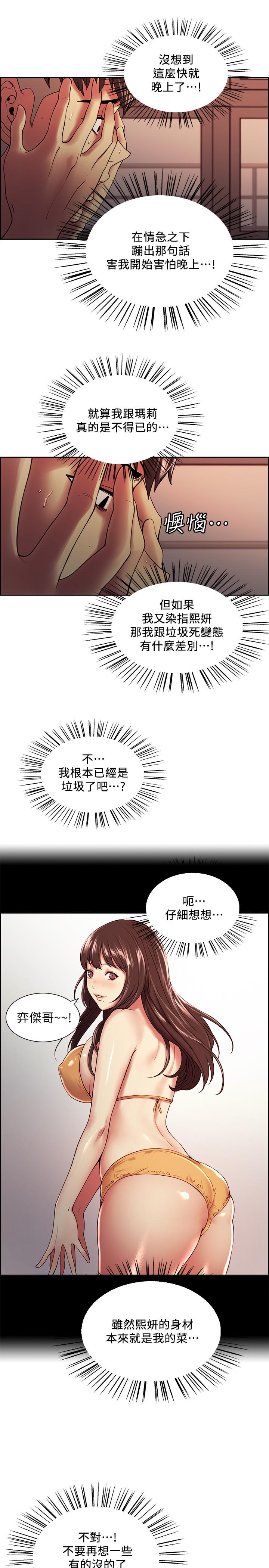 室友招募中 在线观看 第34話-放進我嘴裡吧... 漫画图片7