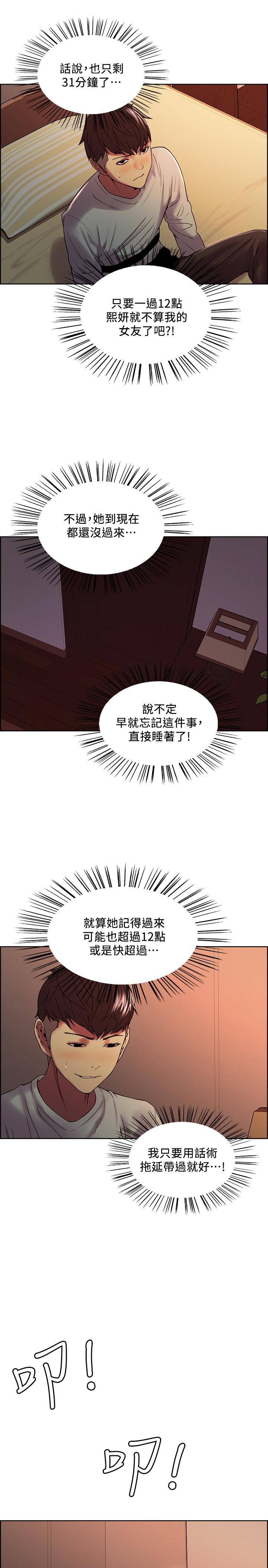 室友招募中 在线观看 第34話-放進我嘴裡吧... 漫画图片9