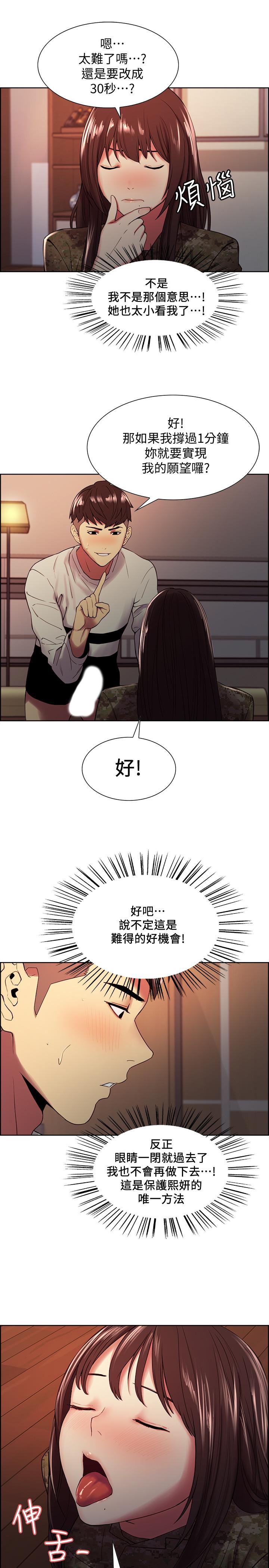 室友招募中 在线观看 第34話-放進我嘴裡吧... 漫画图片23