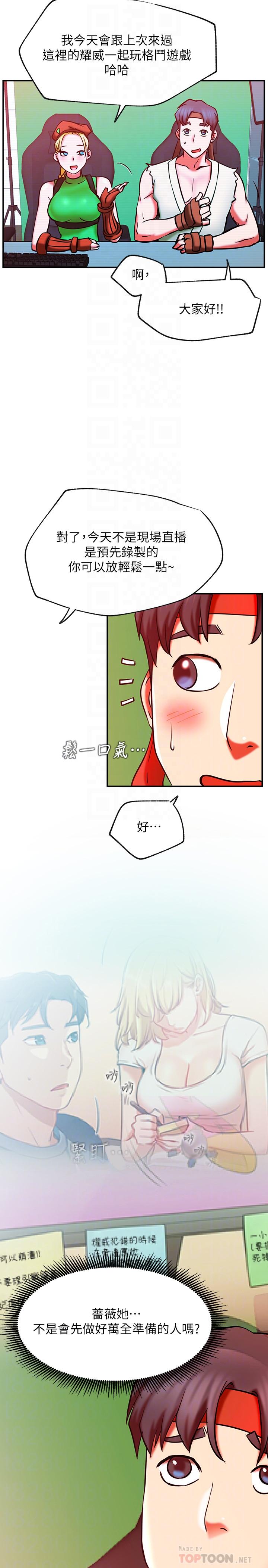 網紅私生活 在线观看 第30話-火熱的角色扮演服務 漫画图片10