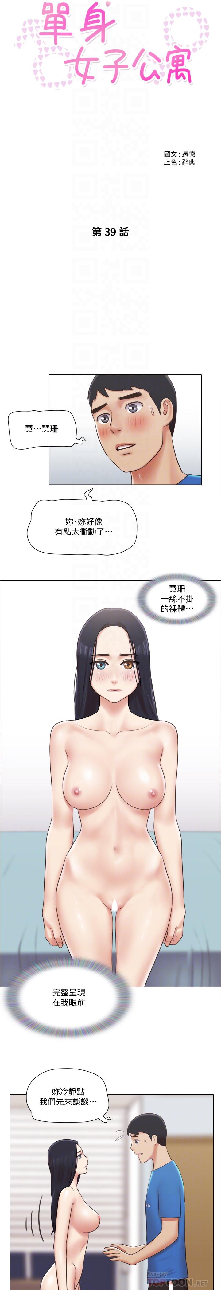 單身女子公寓 在线观看 第39話-子翔的選擇 漫画图片4