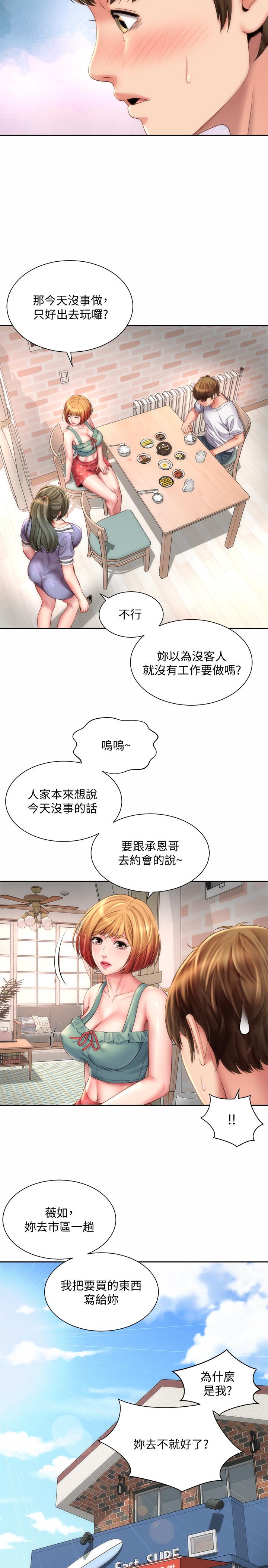 漫画韩国 海灘女神   - 立即阅读 第9話-跟老闆娘諮詢性事煩惱第11漫画图片