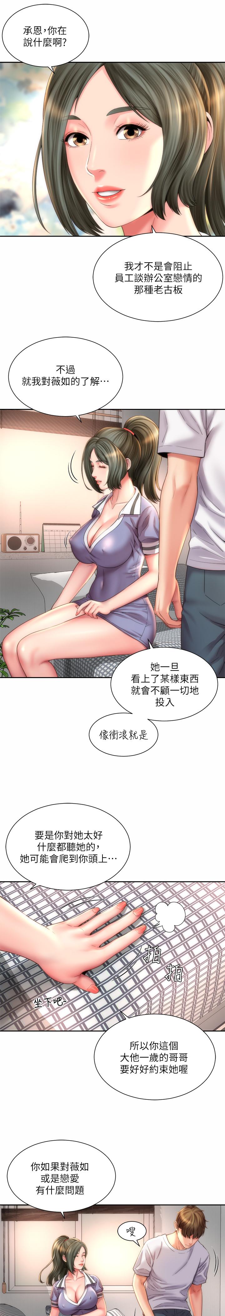 海灘女神 在线观看 第9話-跟老闆娘諮詢性事煩惱 漫画图片19