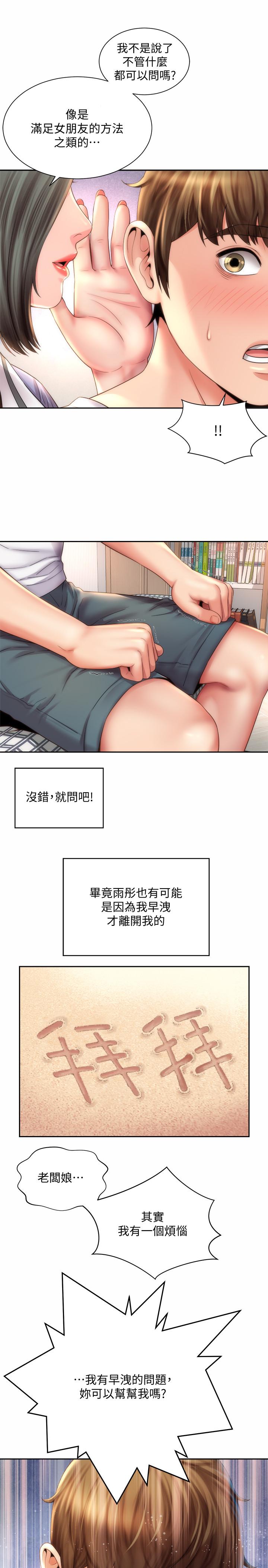 海灘女神 在线观看 第9話-跟老闆娘諮詢性事煩惱 漫画图片22