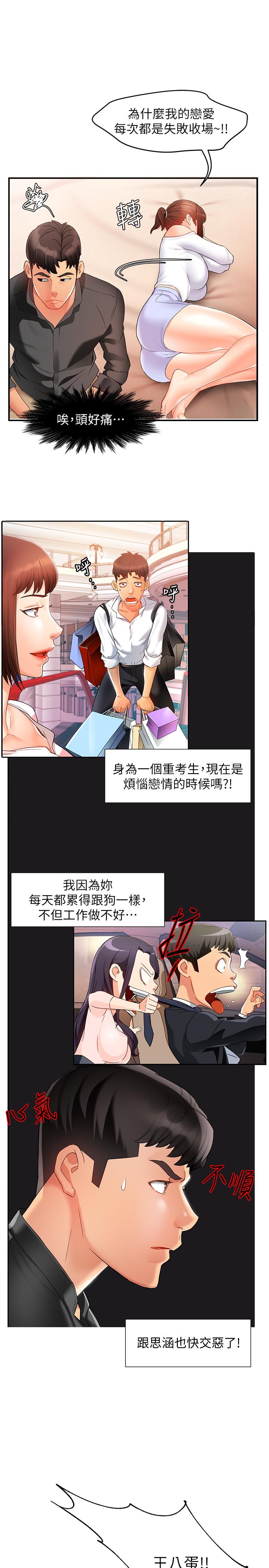 霸道主管要我IN 在线观看 第12話-喜歡被罵的思璇 漫画图片26