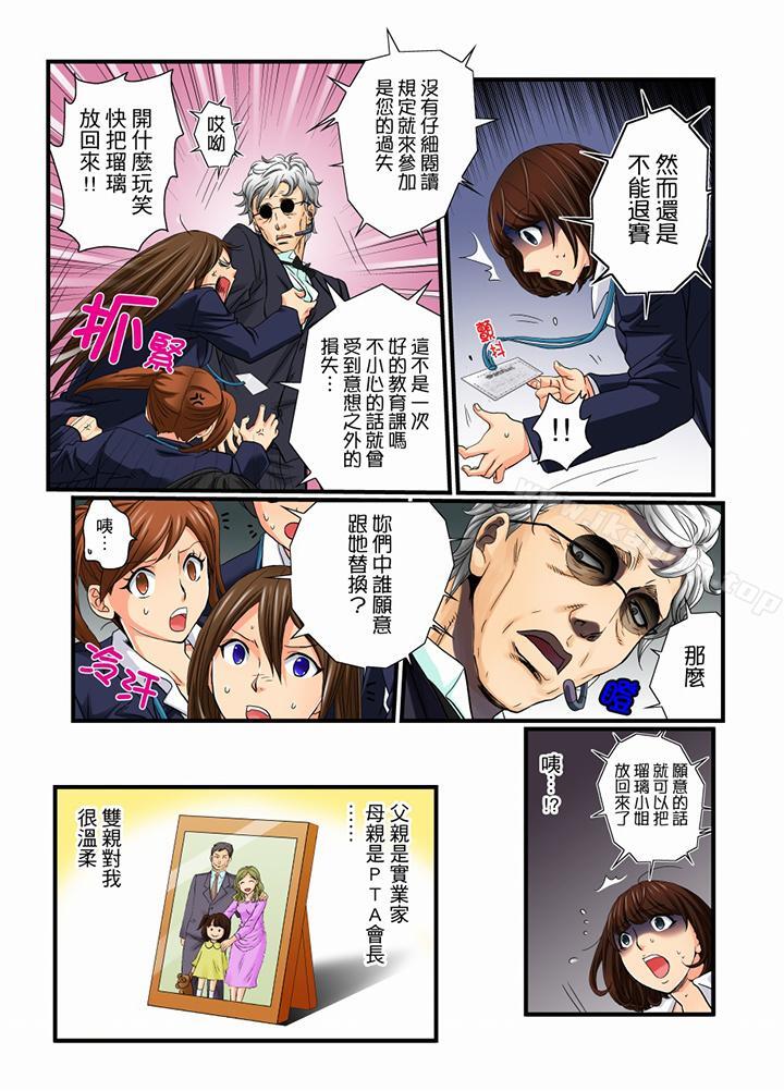 絕倫扭蛋遊戲 在线观看 第10話 漫画图片4