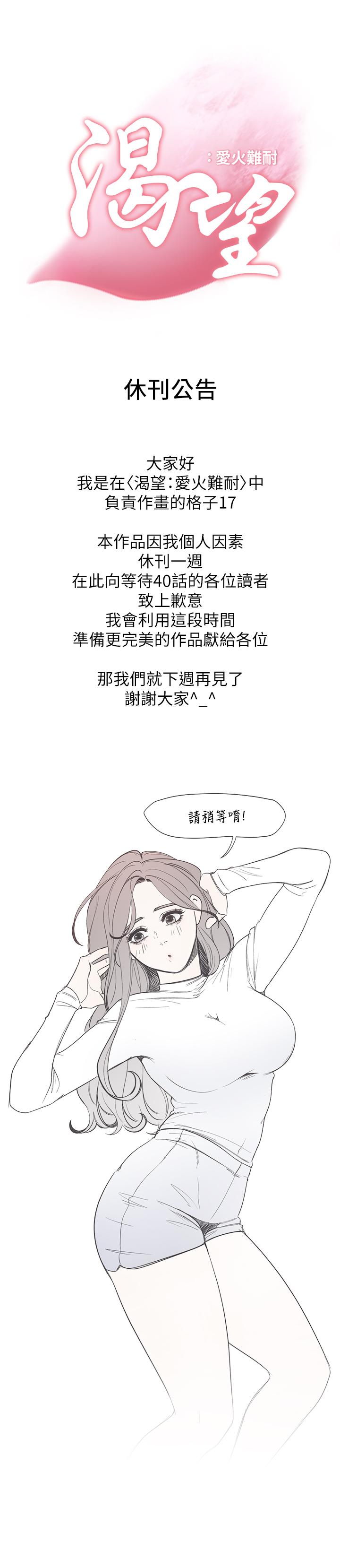 漫画韩国 渴望：愛火難耐   - 立即阅读 渴望：愛火難耐 休刊公告第1漫画图片