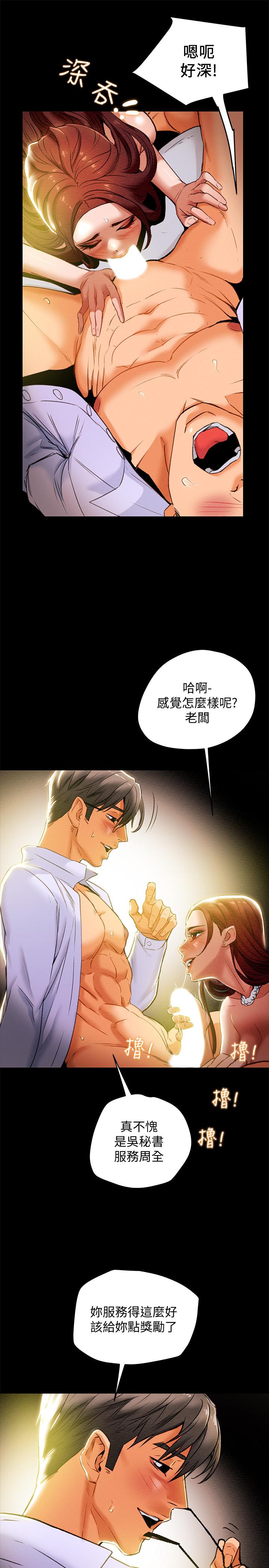 純情女攻略計劃漫画 免费阅读 第18话-射满秘书的体内... 11.jpg