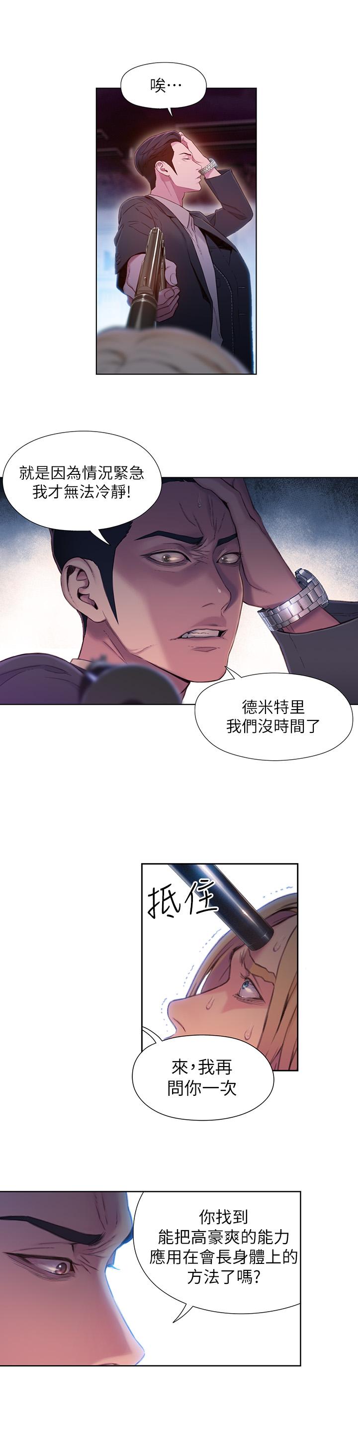 漫画韩国 超導體魯蛇   - 立即阅读 第64話-好不想分開第2漫画图片