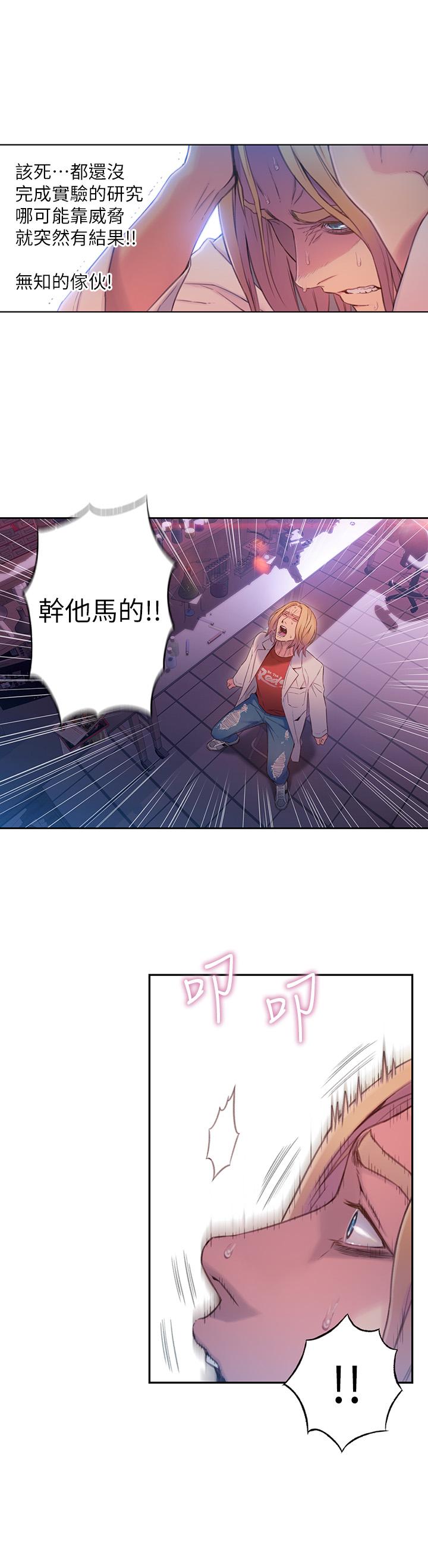 超導體魯蛇 在线观看 第64話-好不想分開 漫画图片7