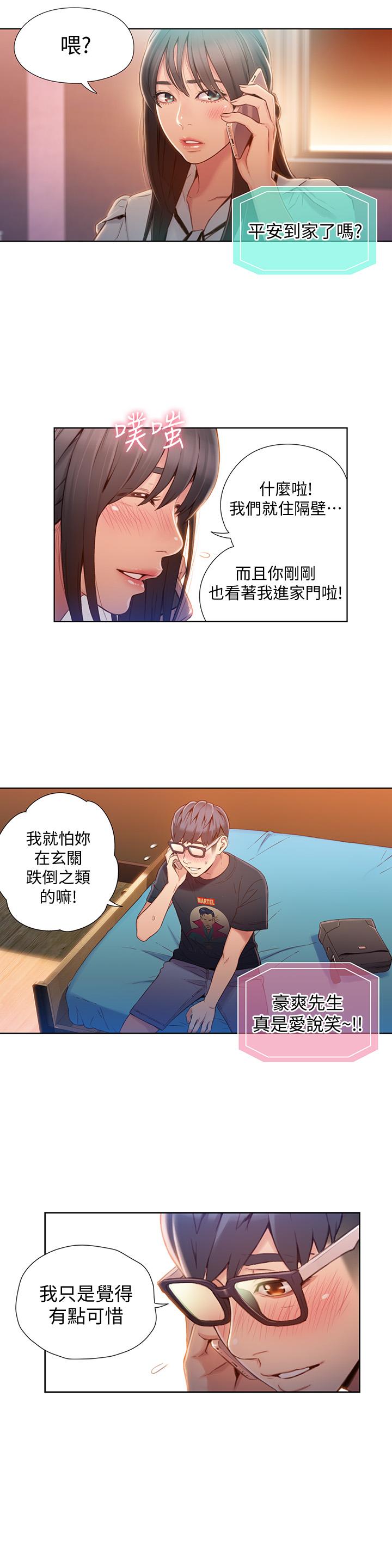 超導體魯蛇 在线观看 第64話-好不想分開 漫画图片13