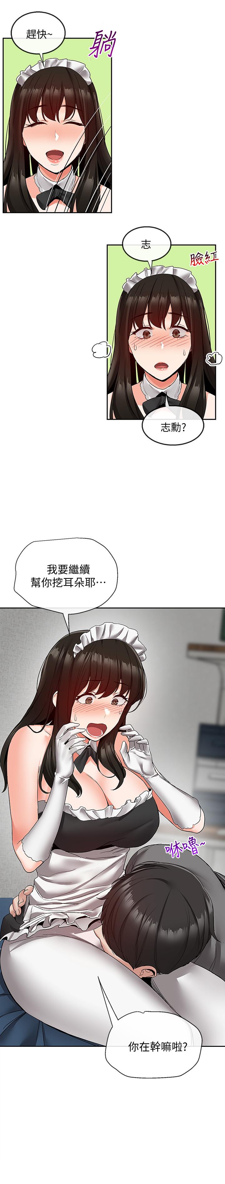 深夜噪音 在线观看 第34話-盡職的女僕 漫画图片9