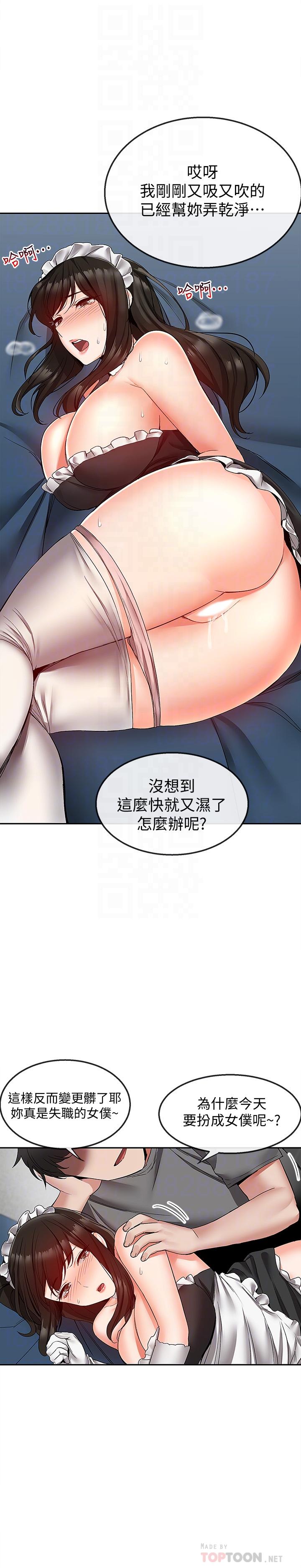 深夜噪音 在线观看 第34話-盡職的女僕 漫画图片12