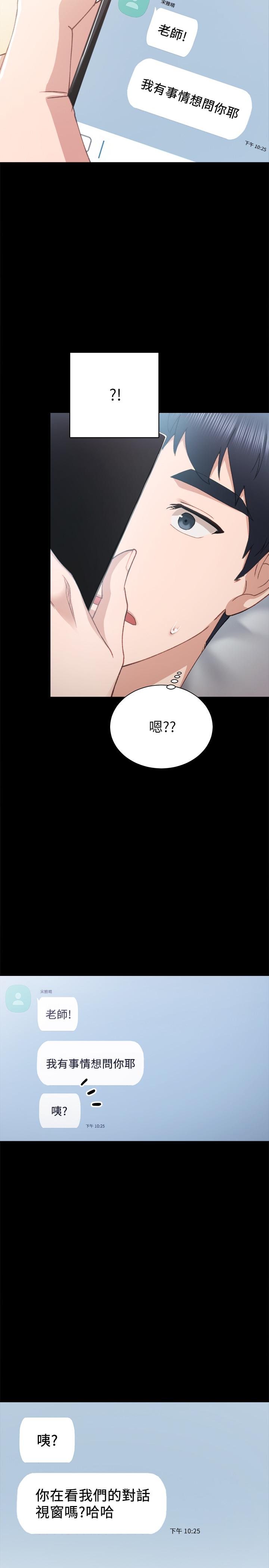 實習老師漫画 免费阅读 第78话-远离与靠近 26.jpg