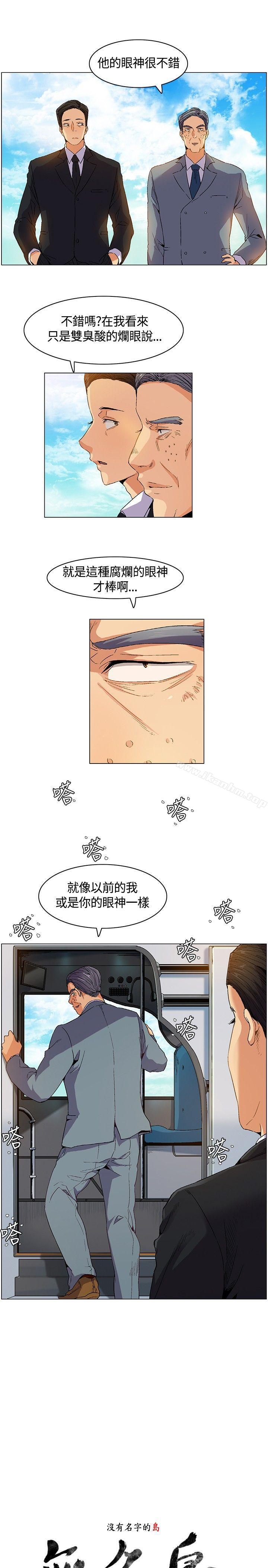 無名島 在线观看 第7話 漫画图片1