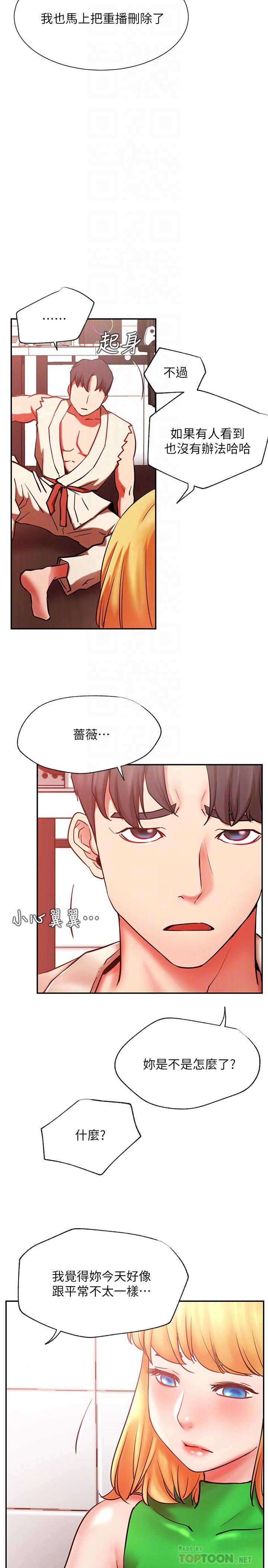 漫画韩国 網紅私生活   - 立即阅读 第31話-這是我專屬的必殺技第14漫画图片