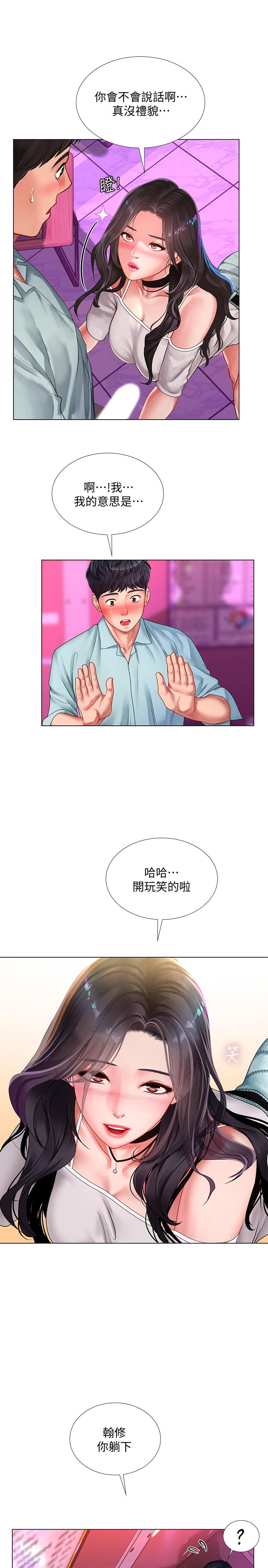 韩漫H漫画 享乐补习街  - 点击阅读 第58话-床技进步神速 20