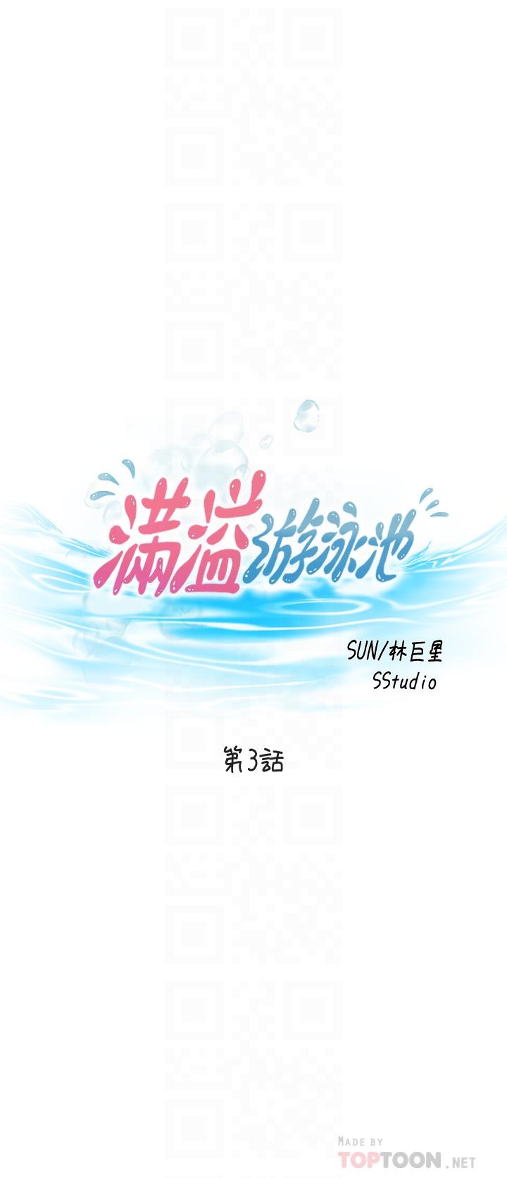 韩漫H漫画 满溢游泳池  - 点击阅读 第3话-专属两人的特别课程 4