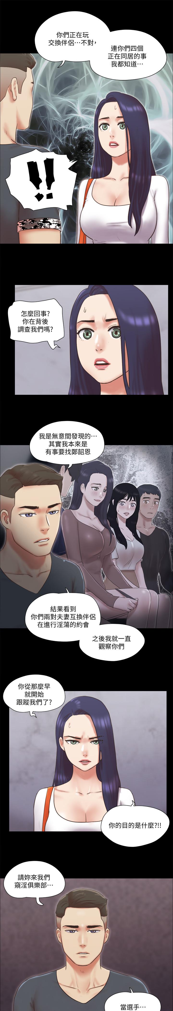 韩漫H漫画 协议换爱  - 点击阅读 第80话-昌昊的威胁 5