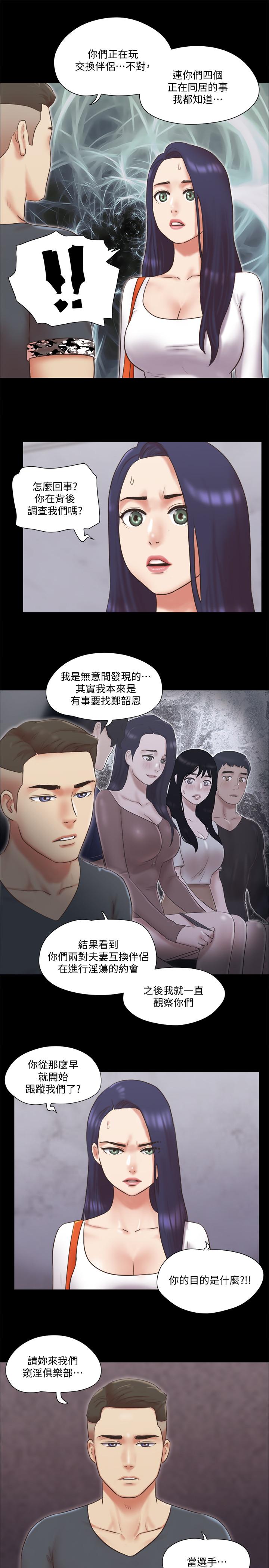 協議換愛 在线观看 第80話-昌昊的威脅 漫画图片5