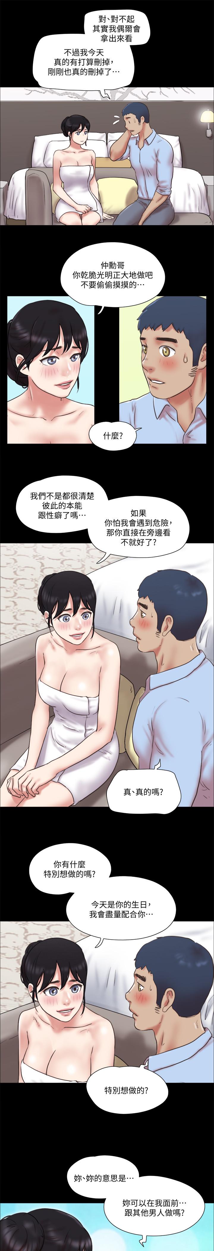 協議換愛 在线观看 第80話-昌昊的威脅 漫画图片21