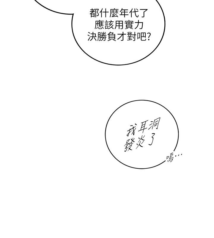 正妹小主管 在线观看 第77話-找林代理談判 漫画图片21