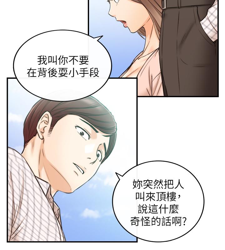 正妹小主管 在线观看 第77話-找林代理談判 漫画图片27