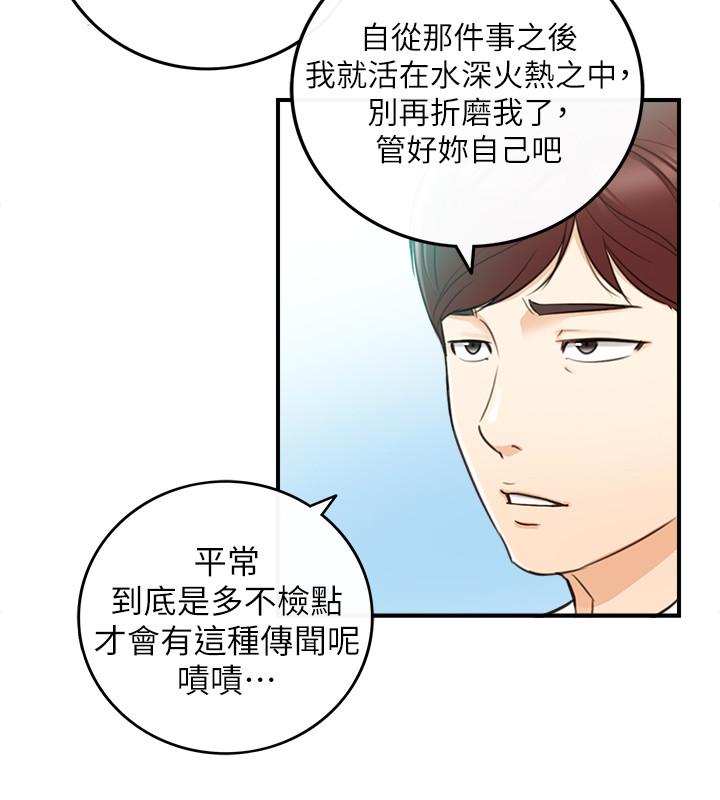 漫画韩国 正妹小主管   - 立即阅读 第77話-找林代理談判第31漫画图片