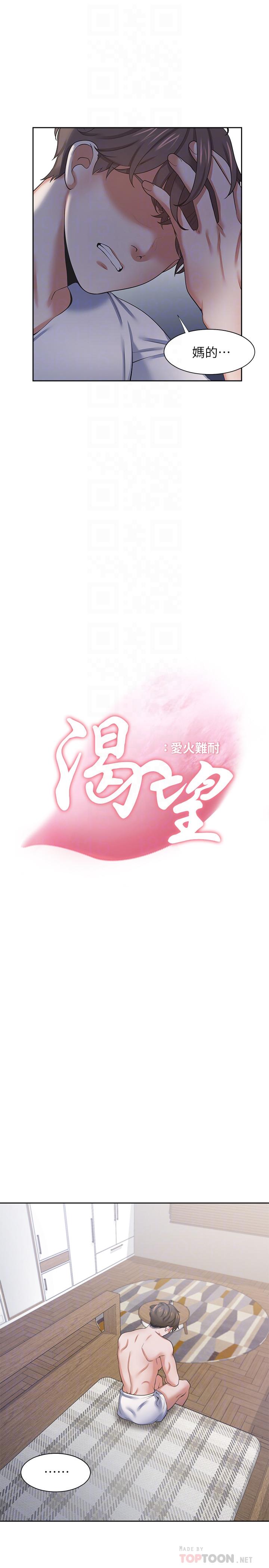 渴望：爱火难耐 第40話-順從的樣子讓男人興奮 韩漫图片4