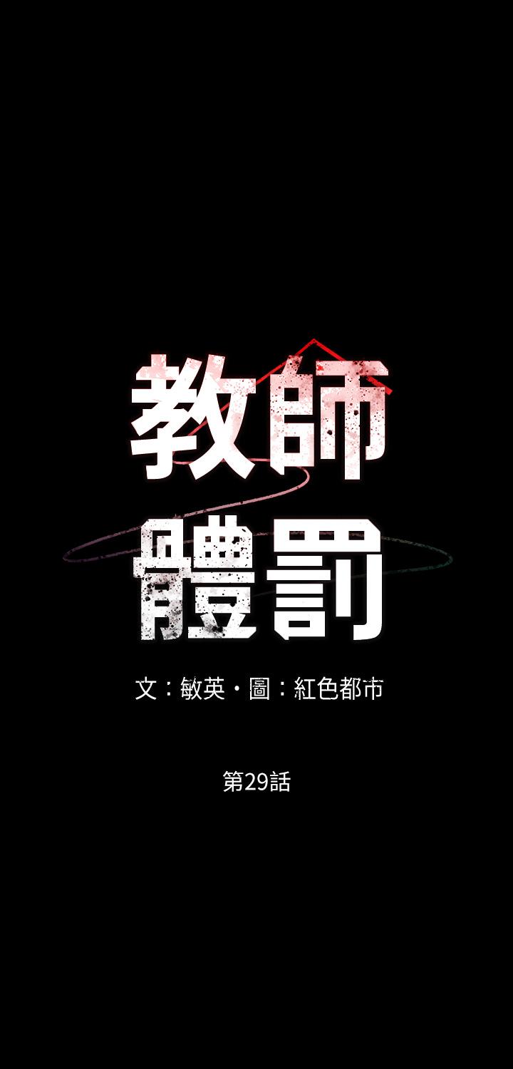 韩漫H漫画 教师体罚  - 点击阅读 第29话-让人失去理智的多重高潮 3